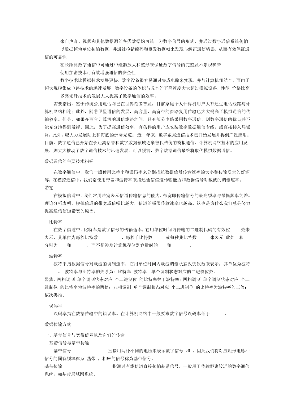 数据通信基本知识_第3页