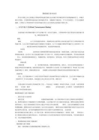 数据通信基本知识