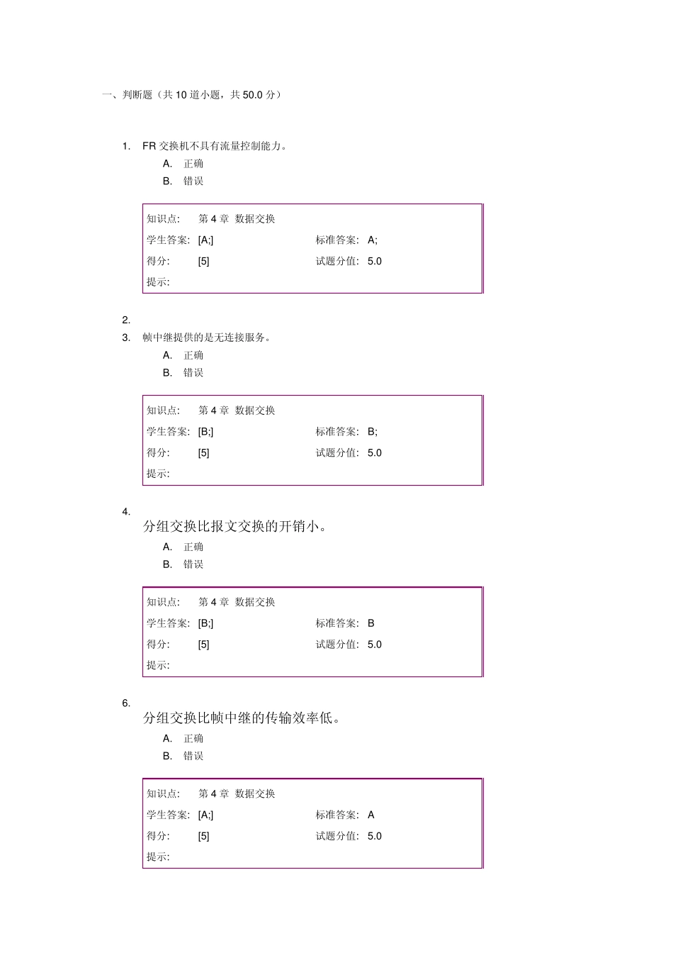 数据通信阶段作业三_第1页