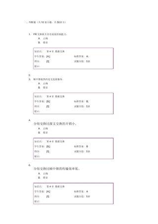 数据通信阶段作业三