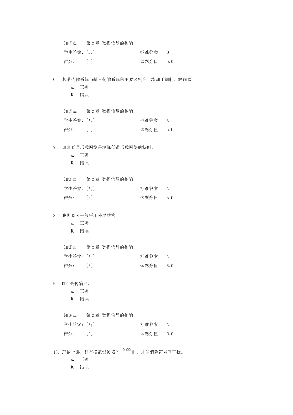 数据通信阶段作业全部_第2页