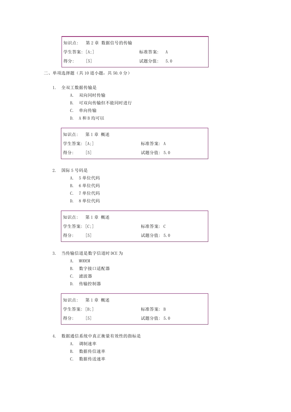 数据通信阶段作业全部_第3页