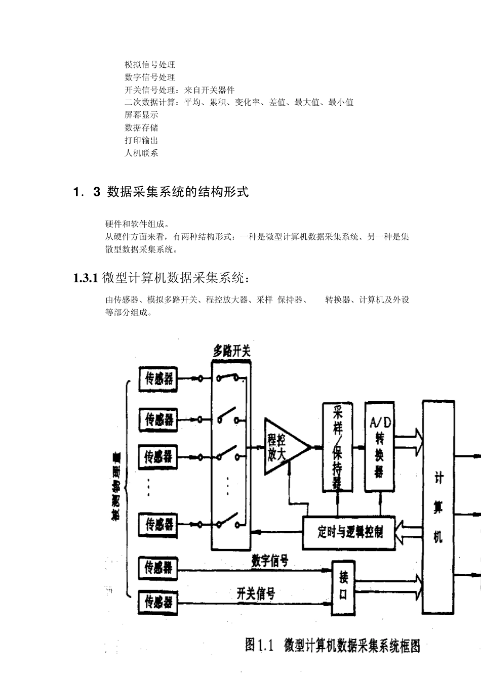 数据采集与处理技术_第2页