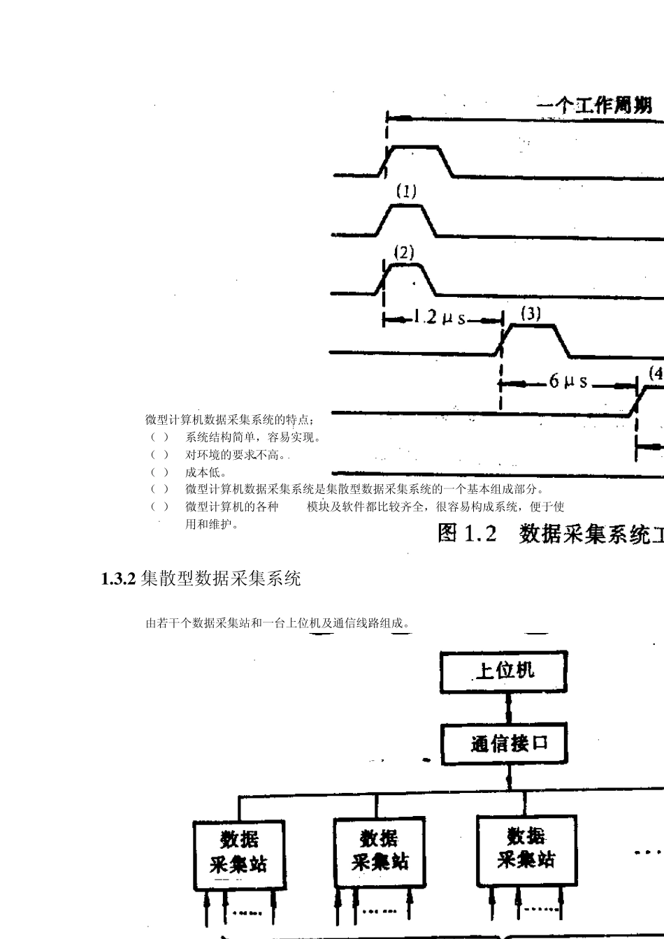 数据采集与处理技术_第3页