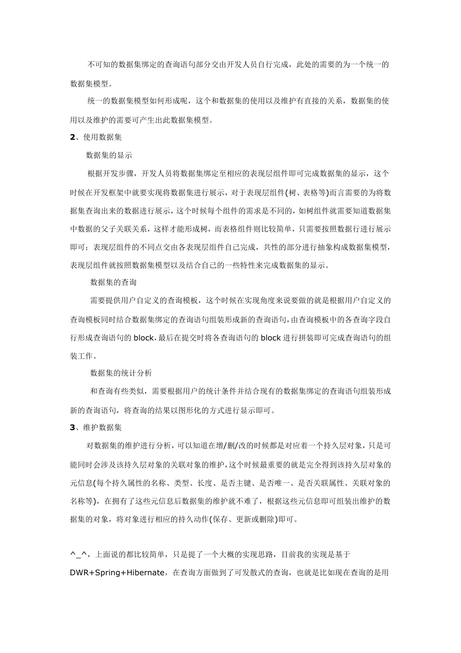 数据驱动开发框架实现简述_第3页