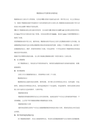 数据驱动开发框架实现简述