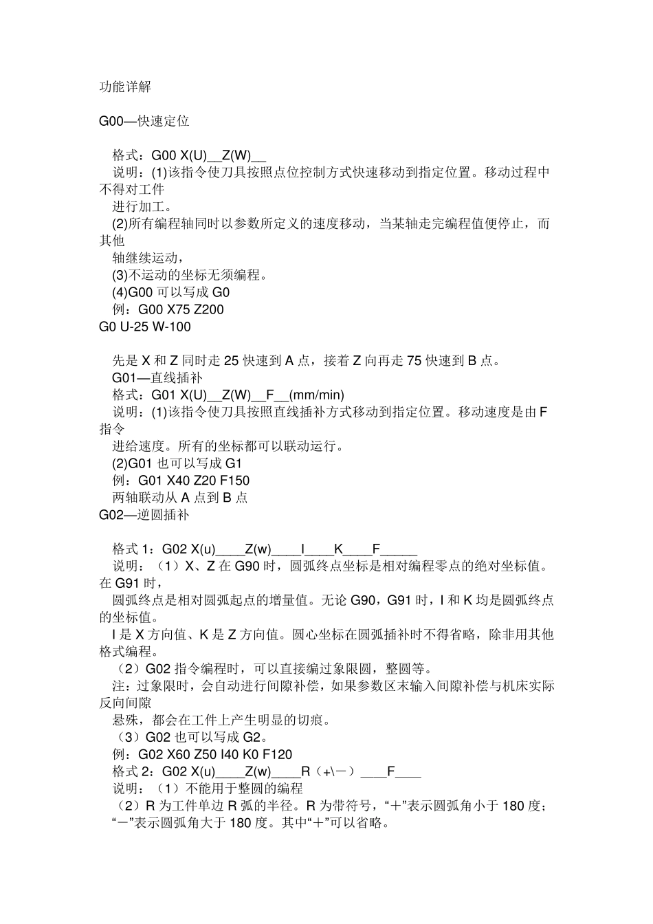 数控G代码详解_第2页