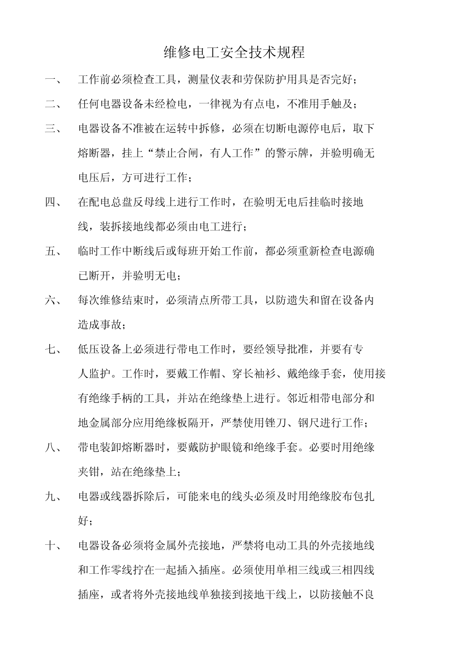 数控万能机水切割机安全操作规程_第2页