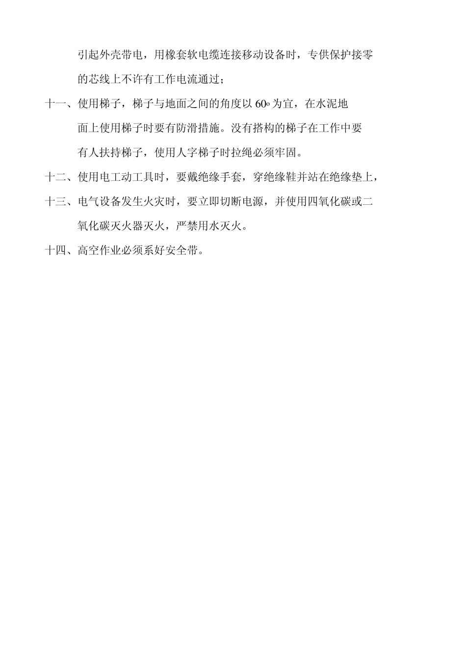 数控万能机水切割机安全操作规程_第3页