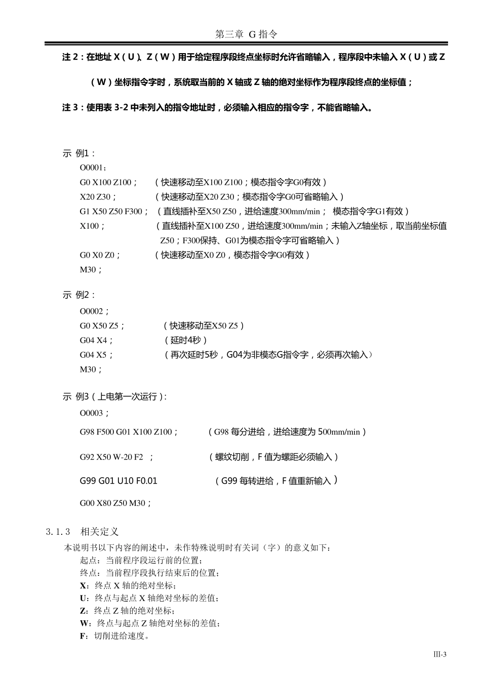 数控g指令大全_第3页