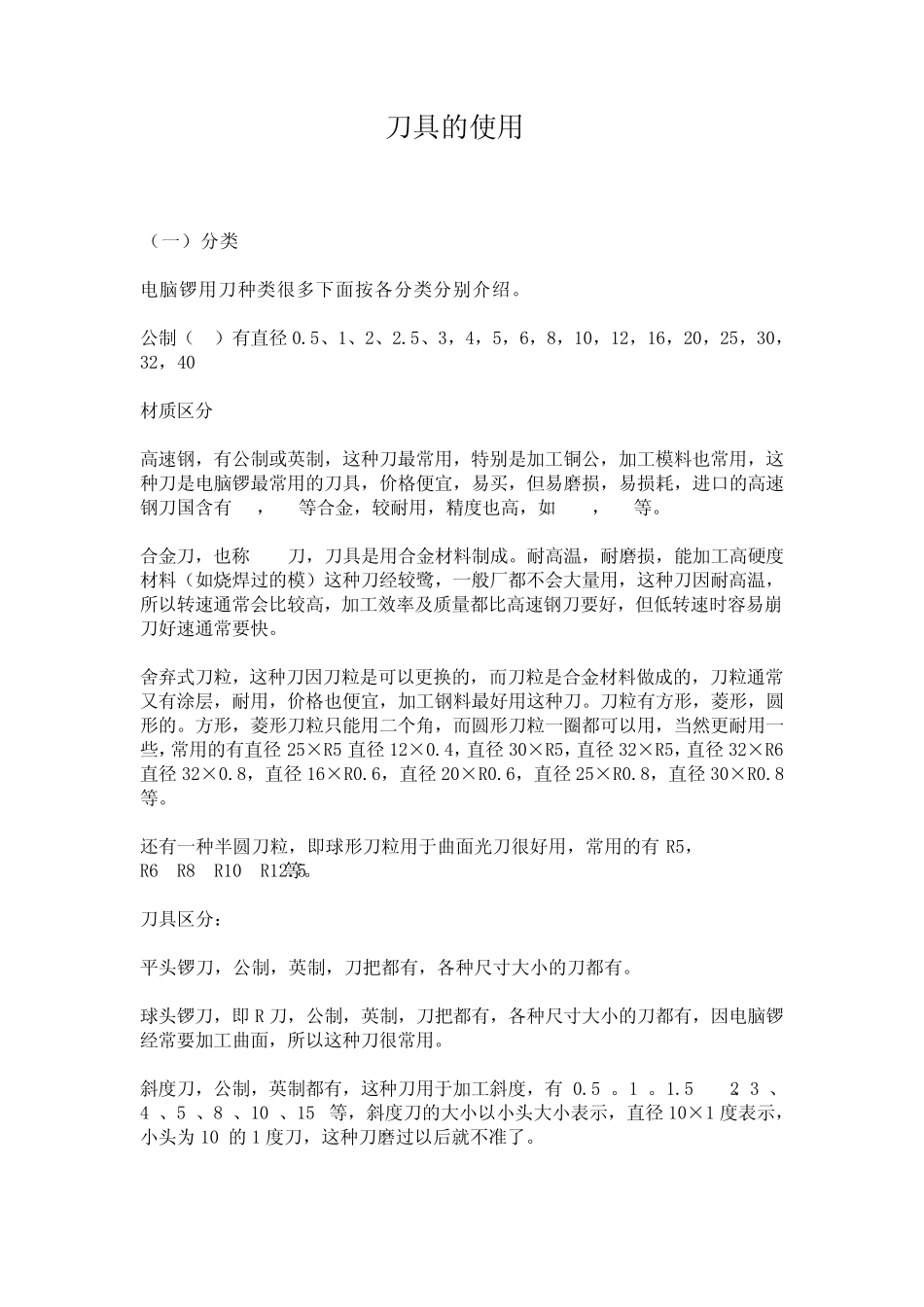 数控刀具的使用_第1页