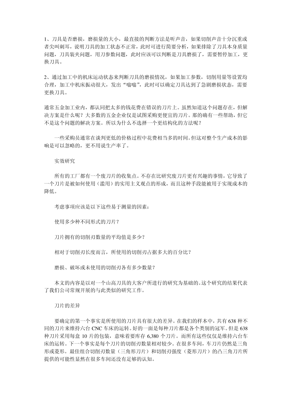 数控刀具知识_第1页
