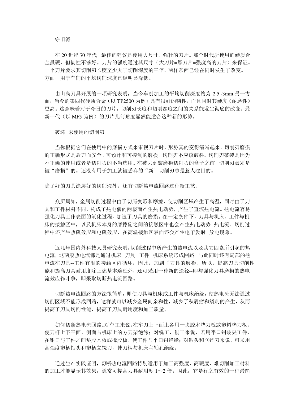 数控刀具知识_第2页