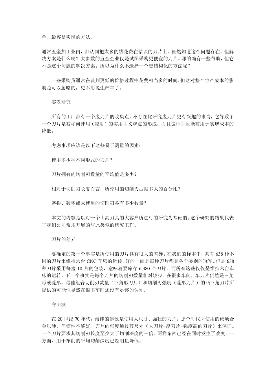 数控刀具知识_第3页