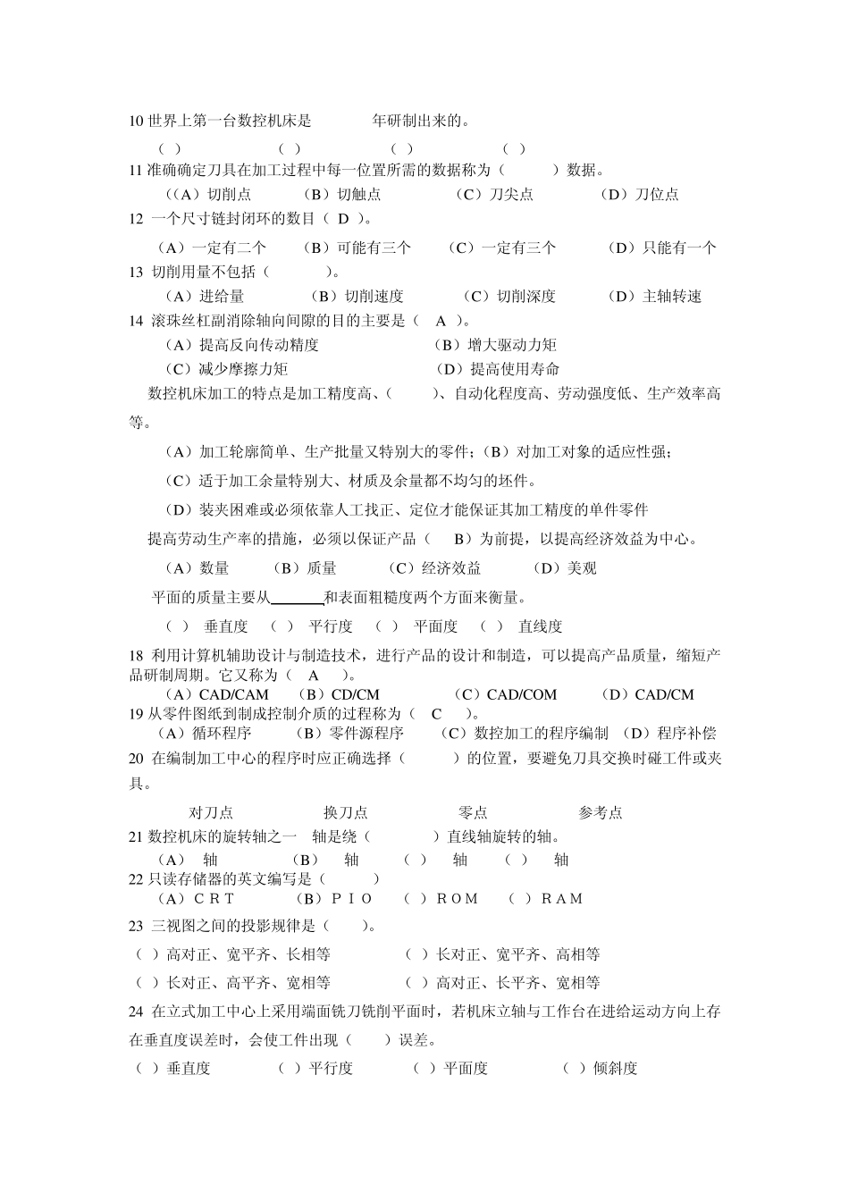 数控加工中心理论知识试题B_第2页
