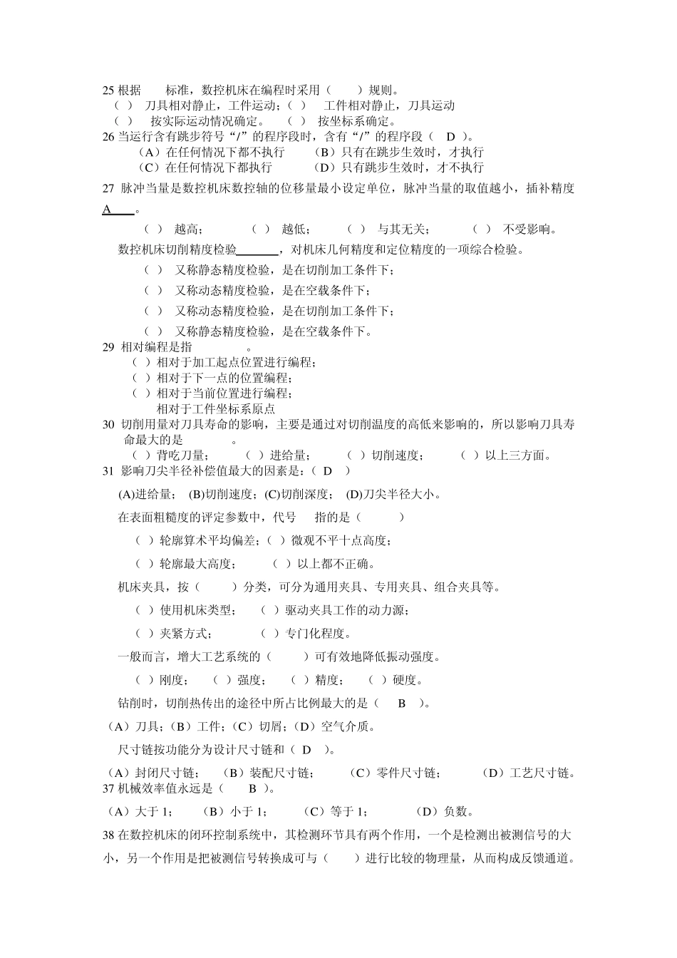 数控加工中心理论知识试题B_第3页