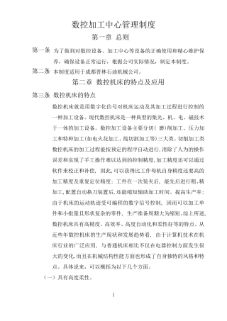 数控加工中心管理制度