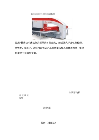 数控冲床安全操作培训教程