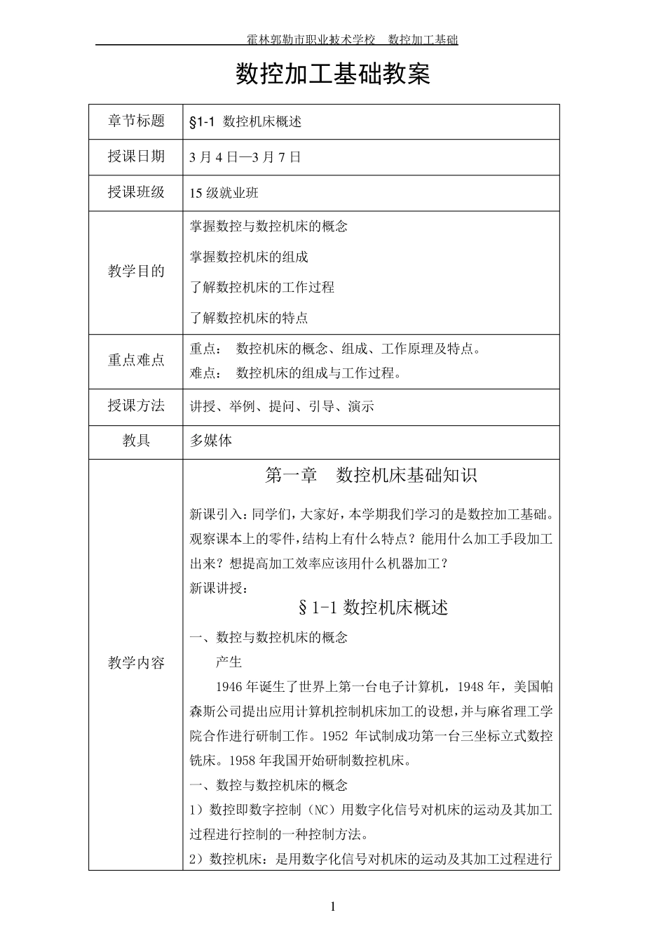数控加工基础教案_第2页