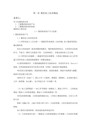 数控加工工艺教案