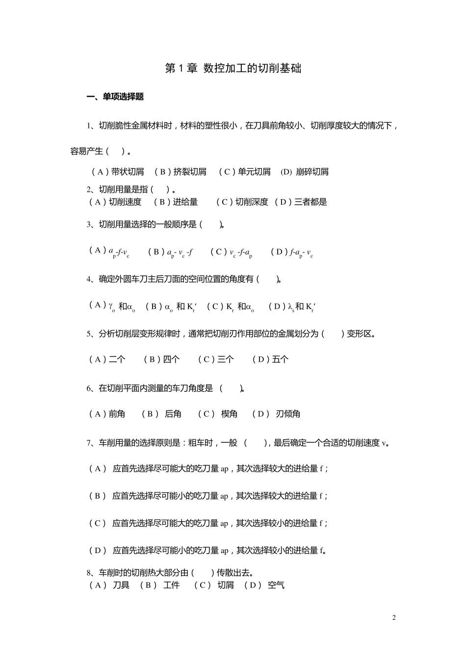 数控加工工艺试题_第2页