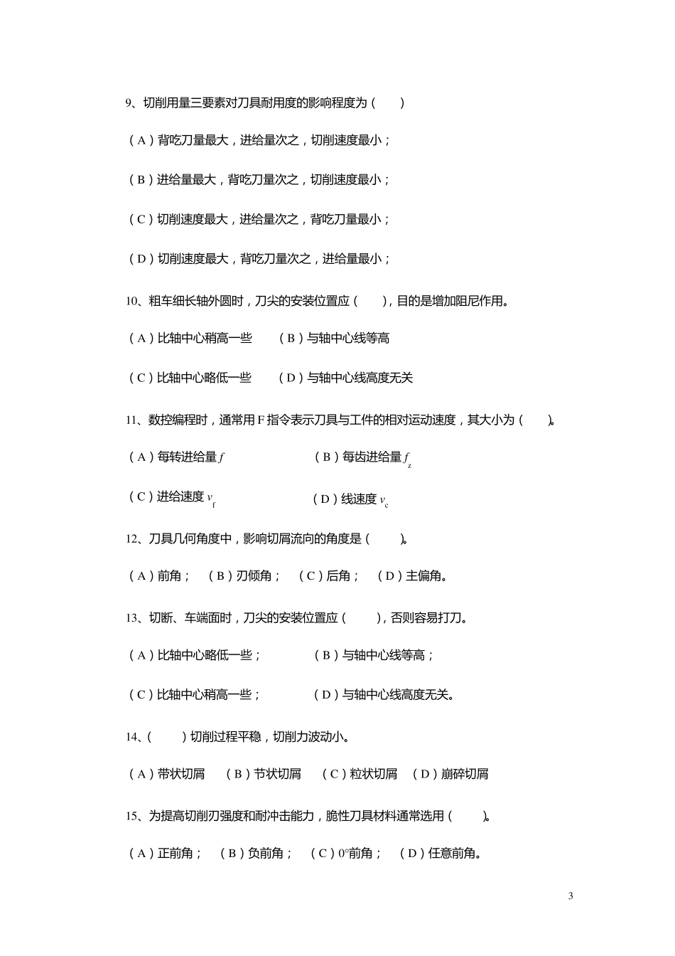 数控加工工艺试题_第3页