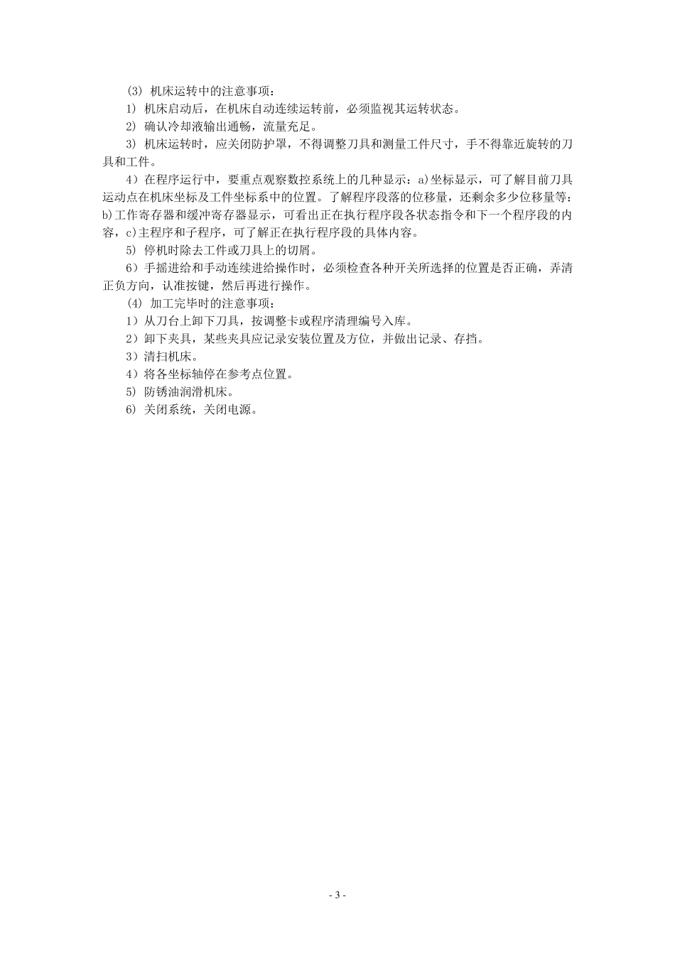数控加工编程与操作技能实训报告_第3页