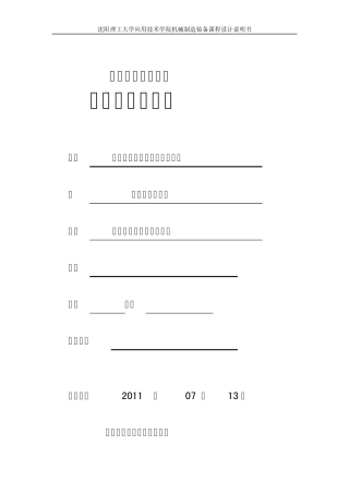数控加工键槽的工装设计