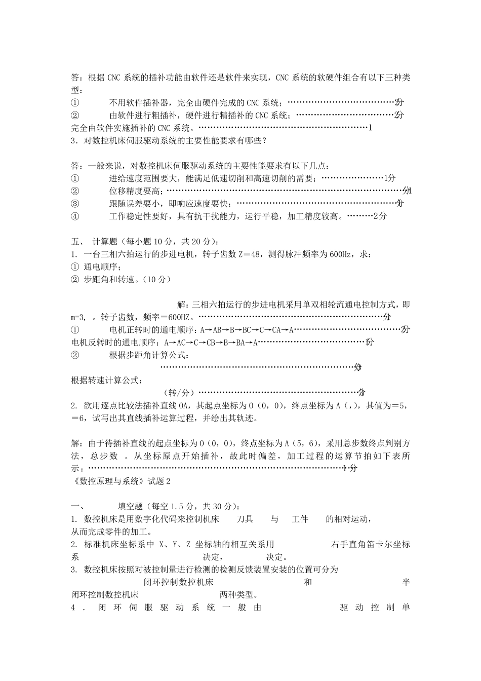 数控原理试题及答案_第3页