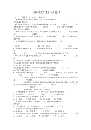 数控原理试题及答案