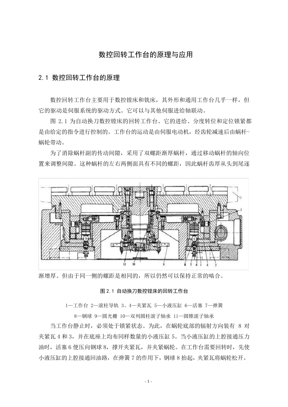 数控回转工作台设计_第1页