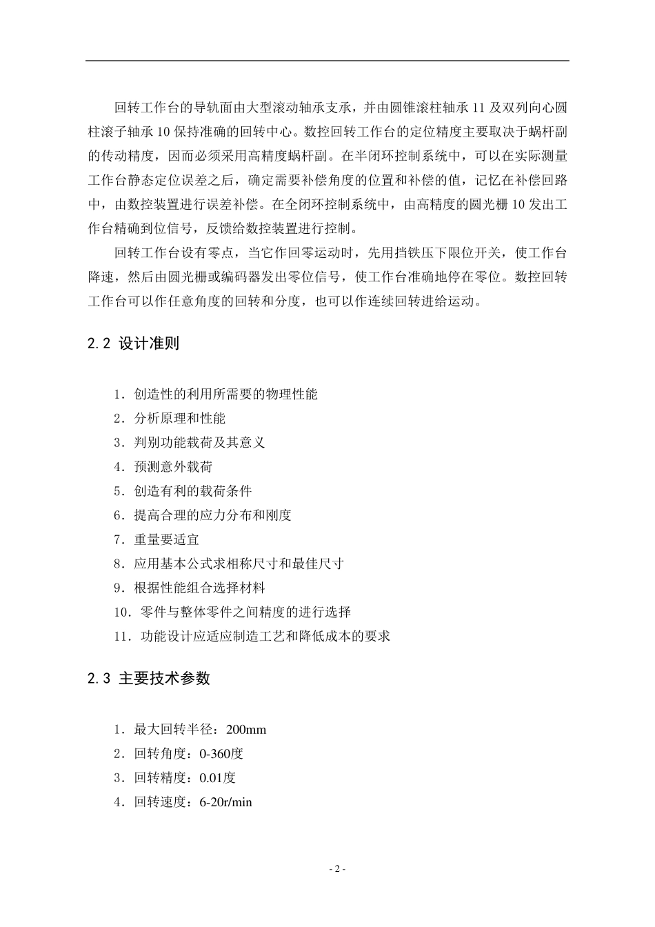 数控回转工作台设计_第2页