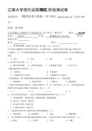 数控技术与装备(含CAM)第2阶段测试题2a