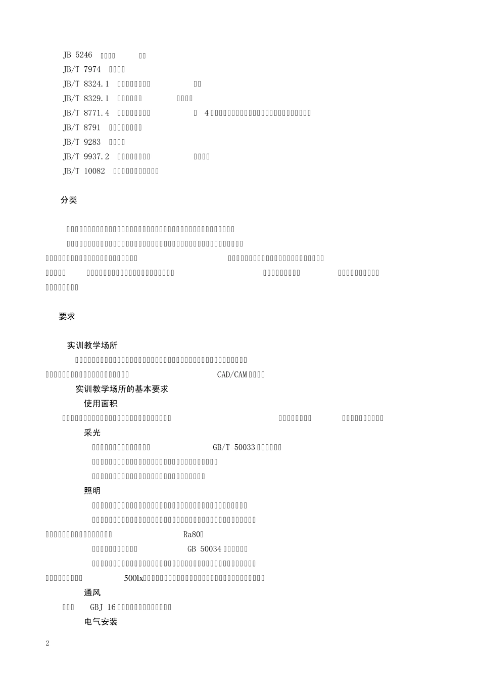数控技术实验室建设方案_第2页