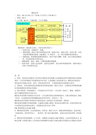 数控技术知识点总结考试类型及答案