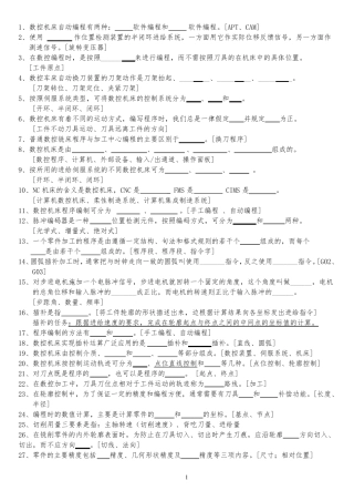 数控技术试题库