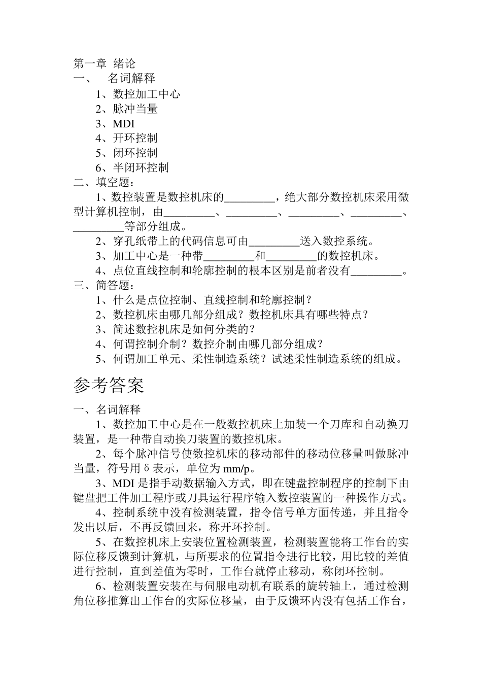 数控技术题目_第1页