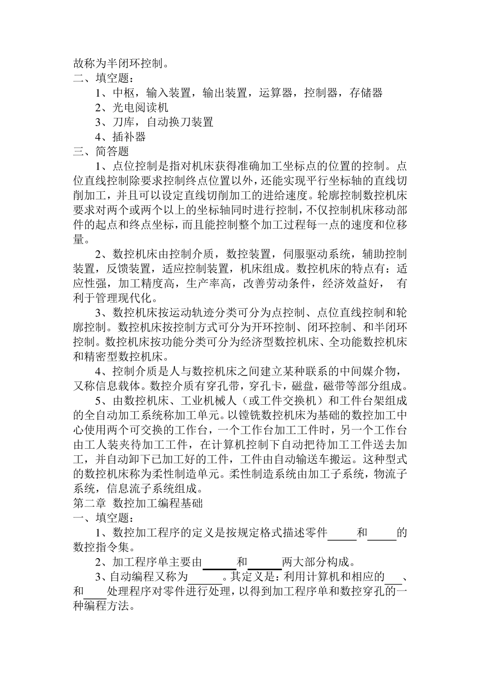 数控技术题目_第2页