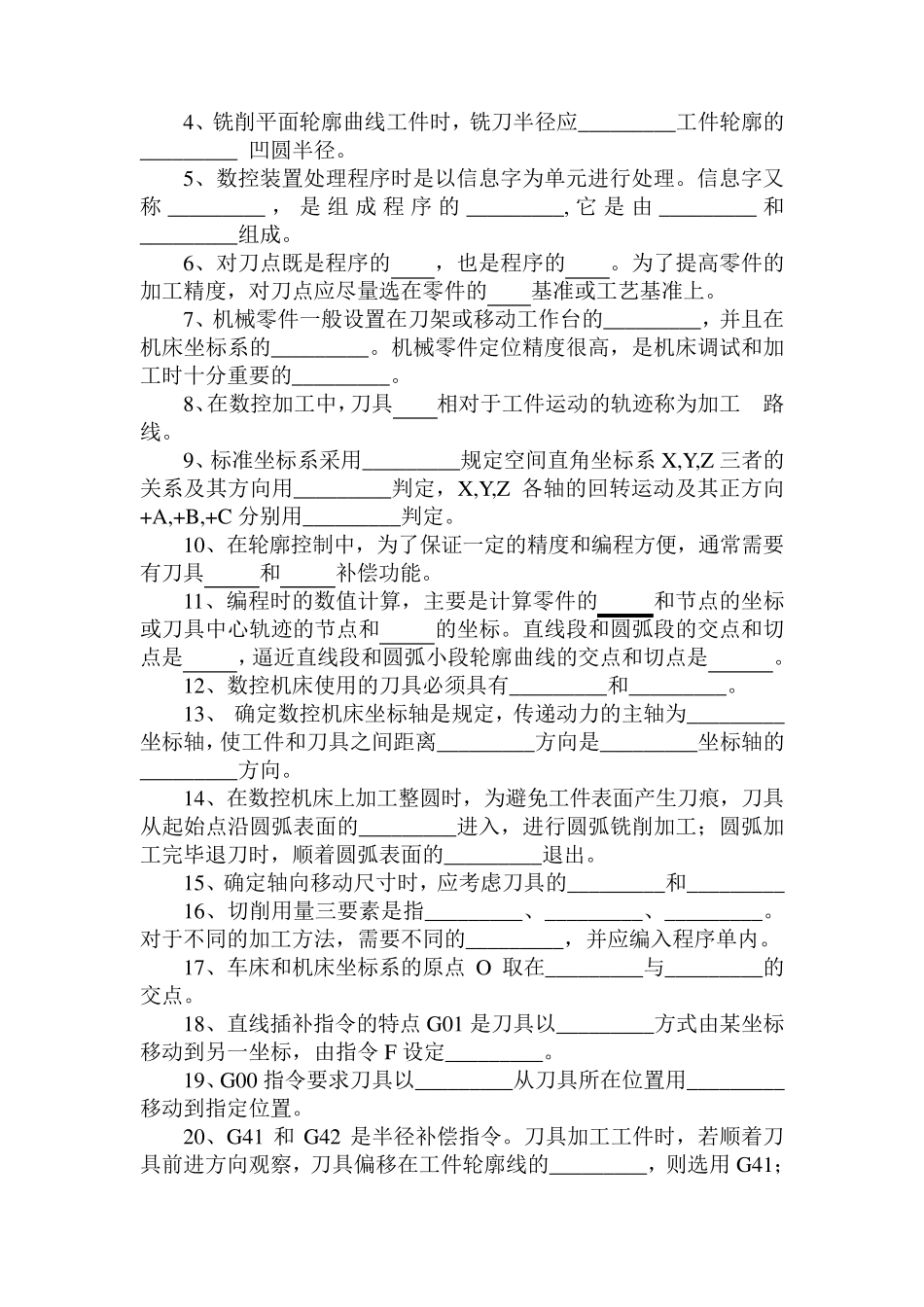 数控技术题目_第3页