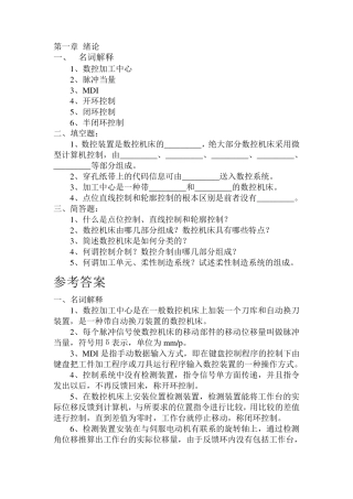 数控技术题目