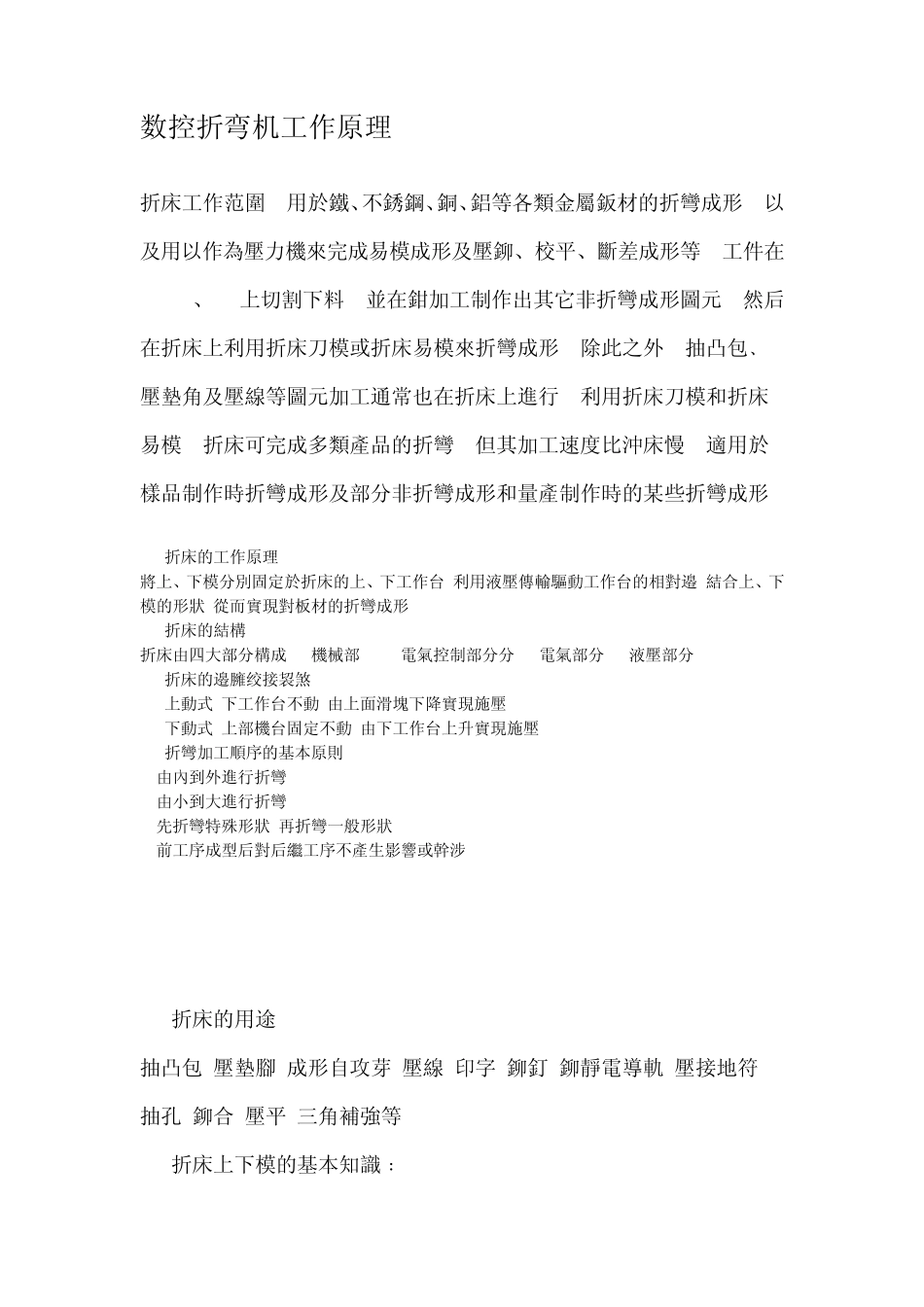 数控折弯机工作原理_第1页