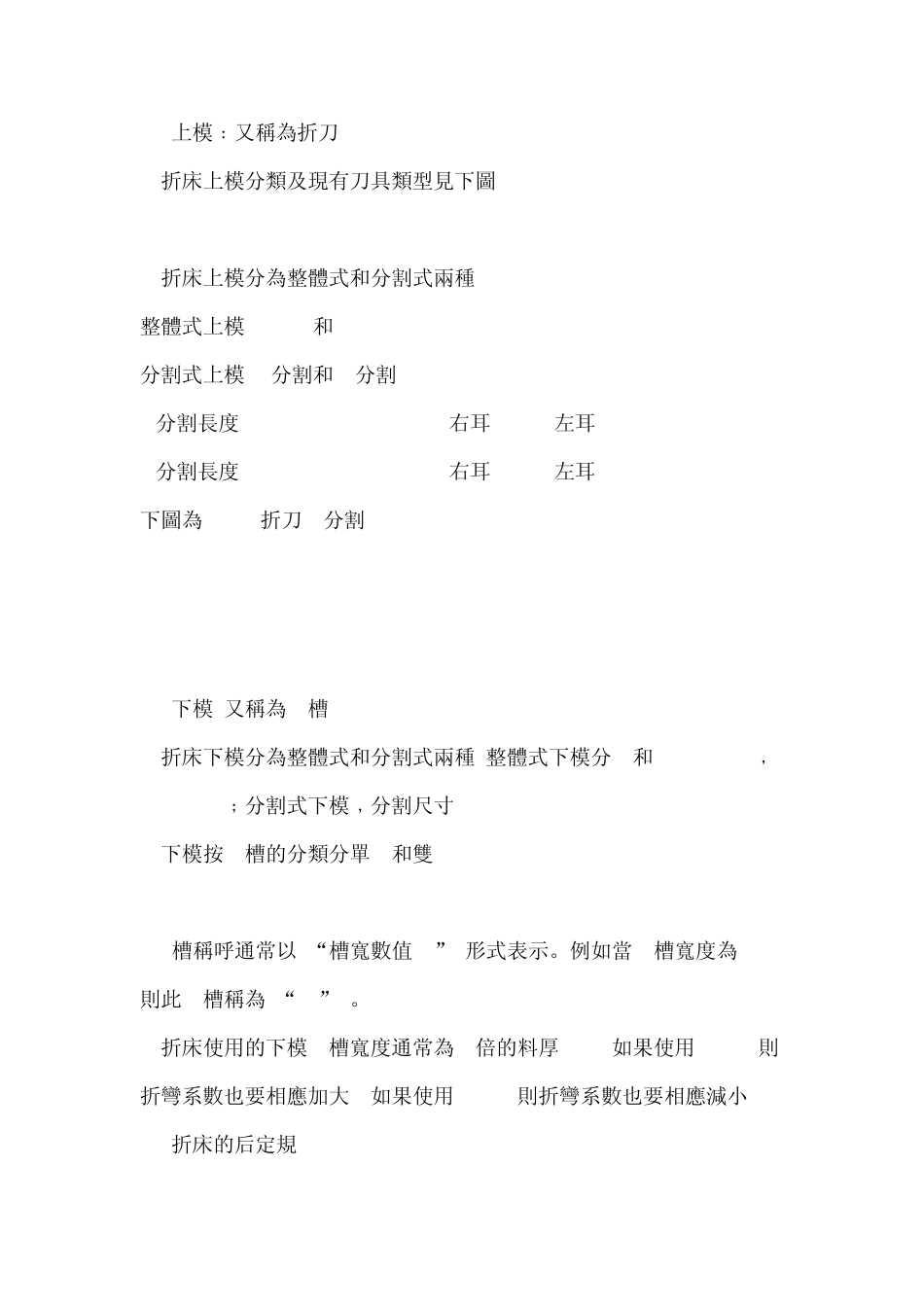 数控折弯机工作原理_第2页