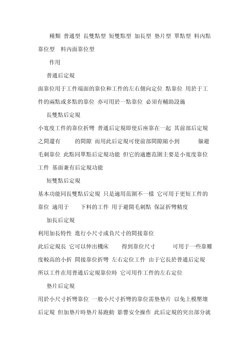 数控折弯机工作原理_第3页