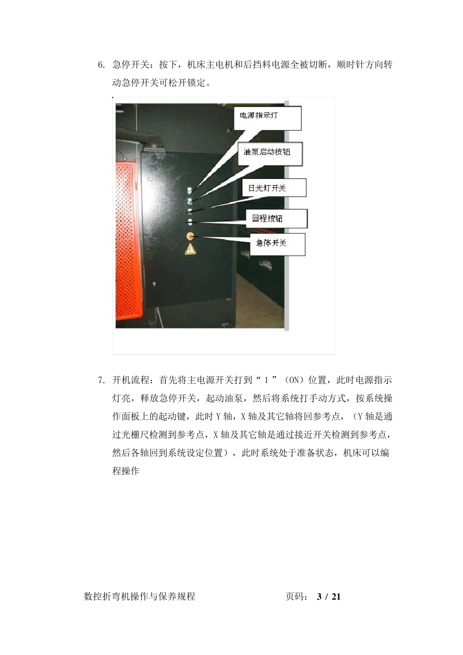 数控折弯机操作及保养规程_第3页