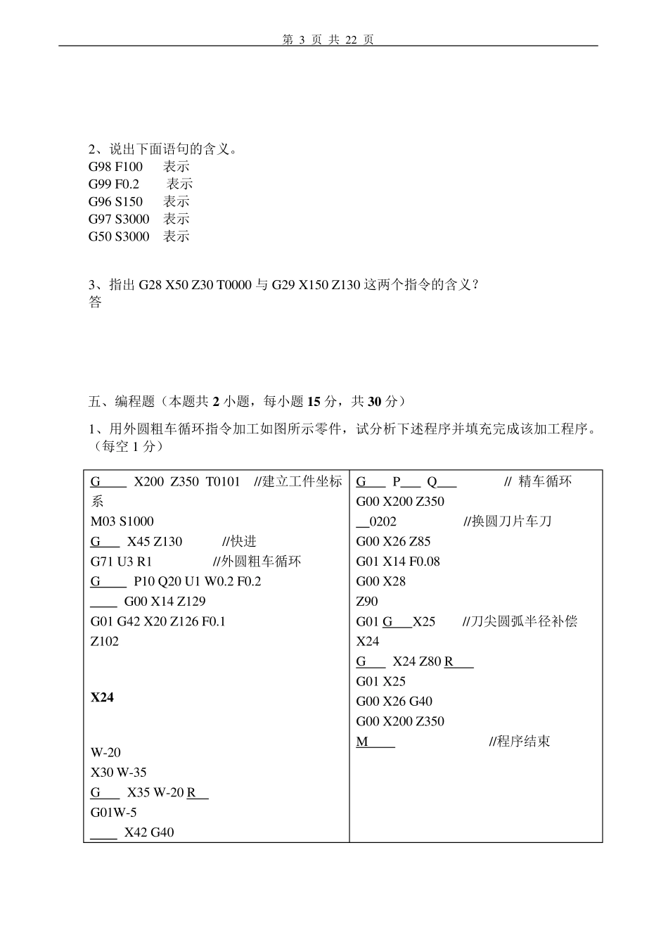数控机床与编程试卷及答案6套_第3页