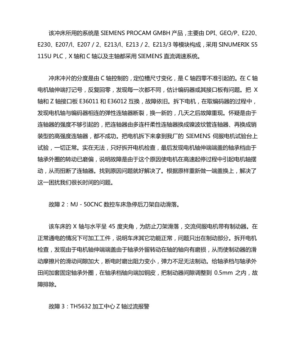数控机床伺服系统故障分析与维修_第2页