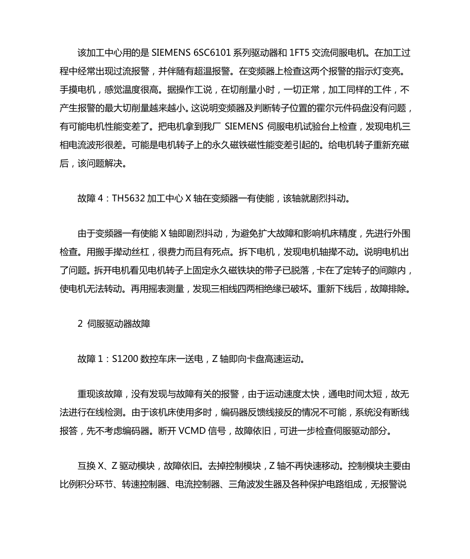 数控机床伺服系统故障分析与维修_第3页