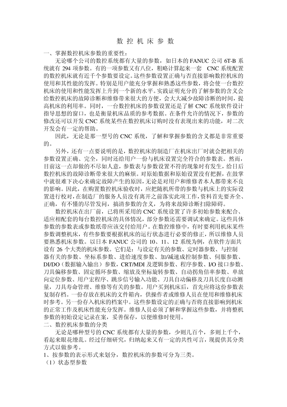 数控机床参数_第1页