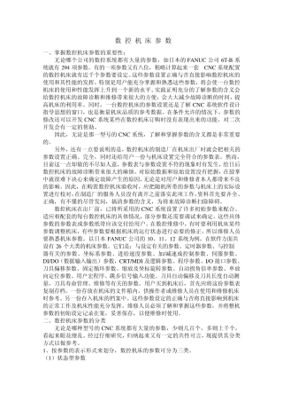数控机床参数