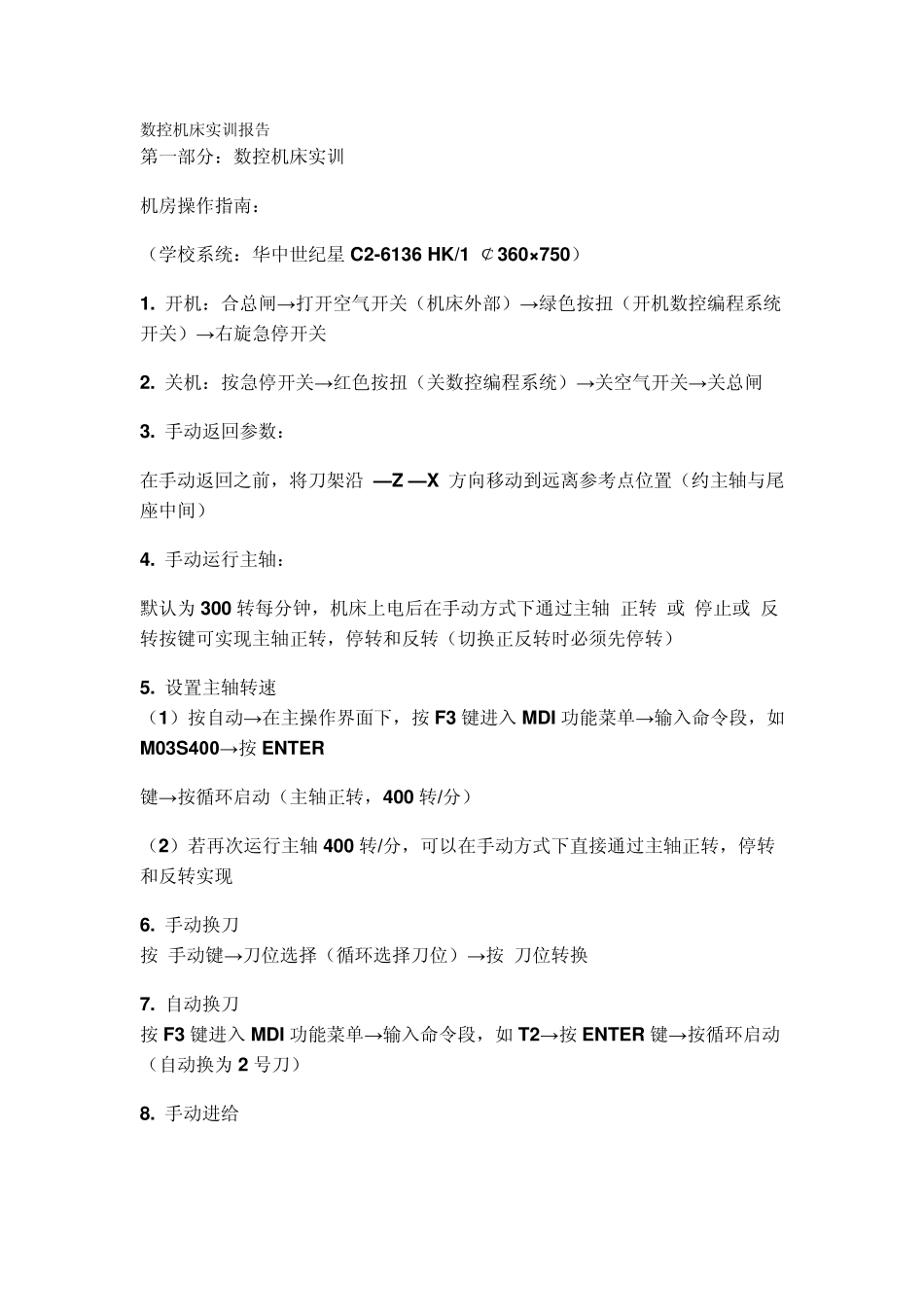 数控机床实训报告_第1页